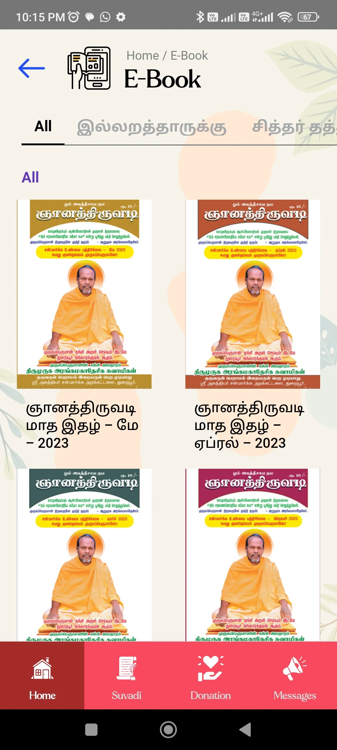 Ongarakudil | Indus Appstore | Screenshot