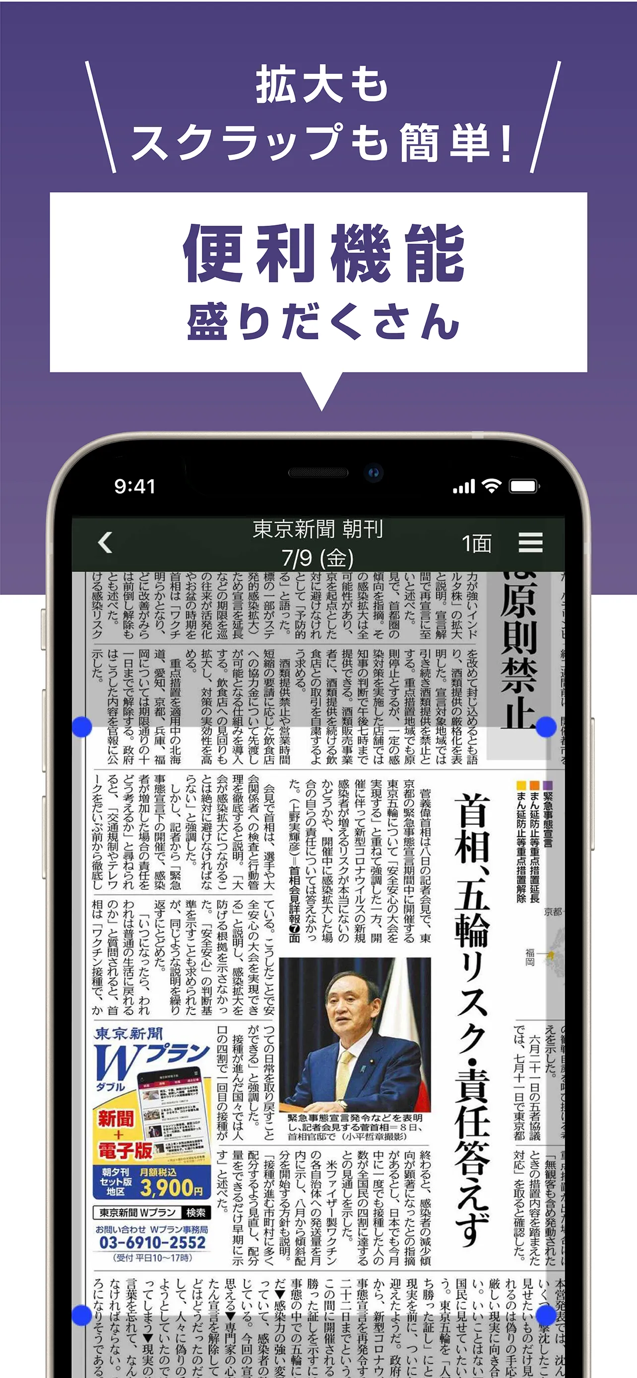 東京新聞 電子版 | Indus Appstore | Screenshot