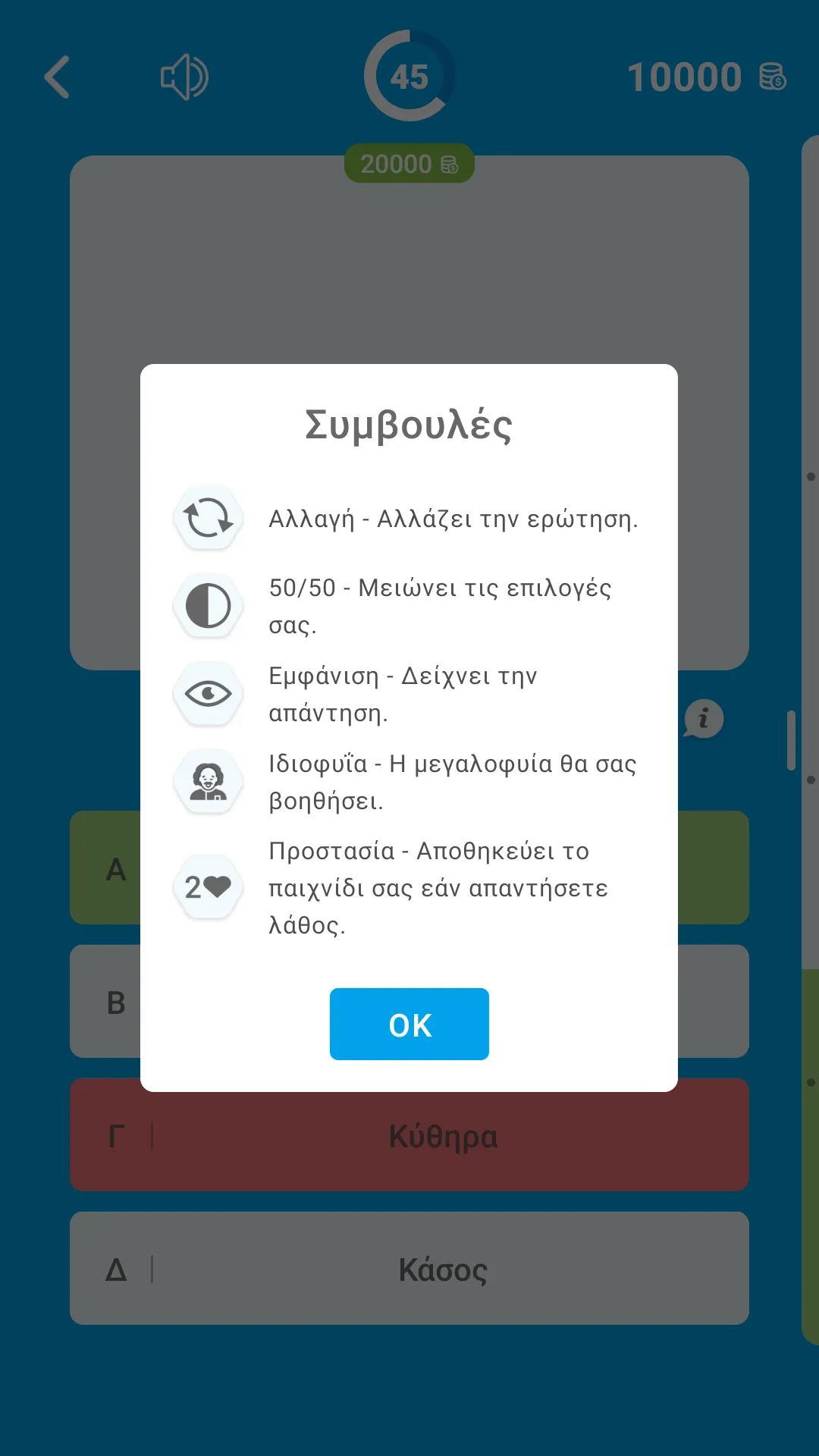 Εκατομμυριούχος Έλληνας - Quiz | Indus Appstore | Screenshot