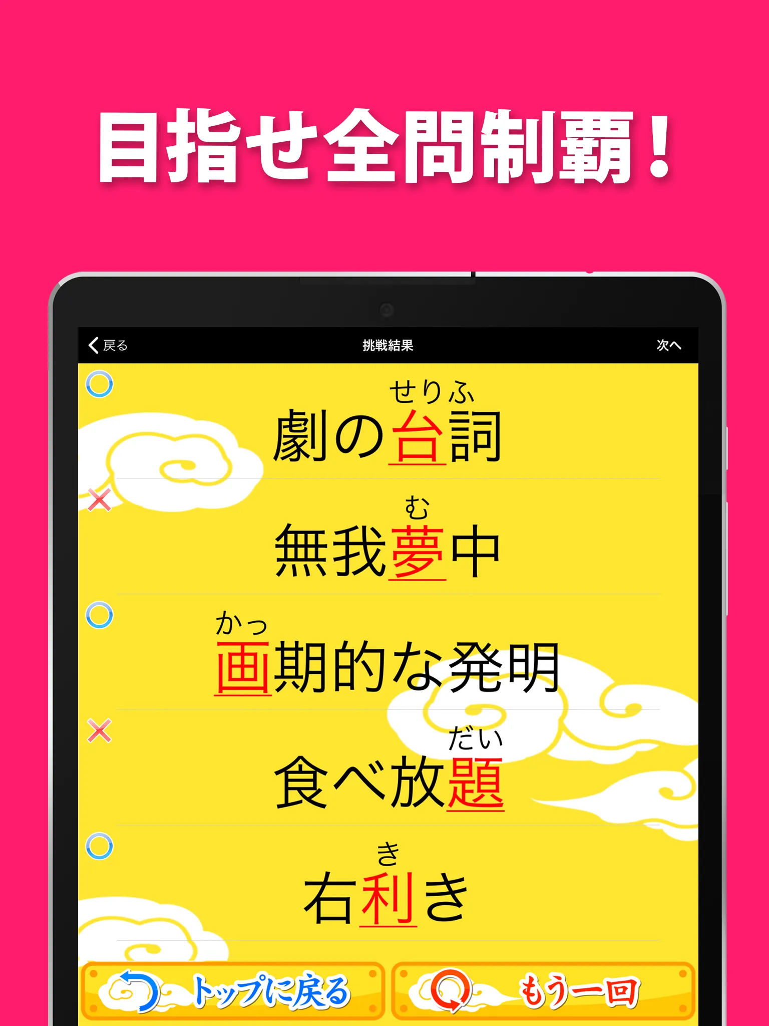 書けないと恥ずかしい脳トレ漢字クイズ（手書き漢字ゲーム） | Indus Appstore | Screenshot