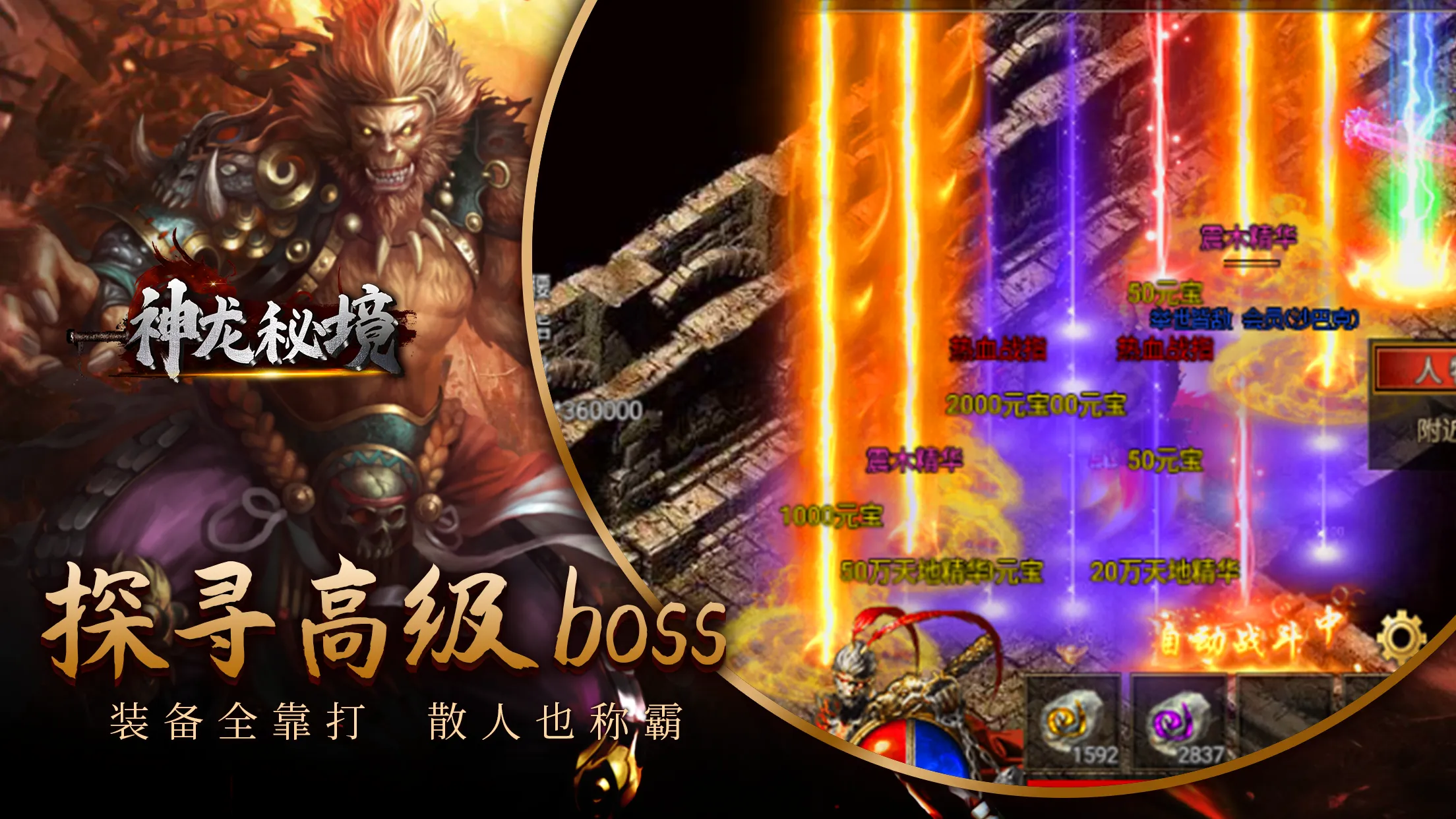 神龙秘境-经典版本爆率全开，散人打宝地图无门槛 | Indus Appstore | Screenshot