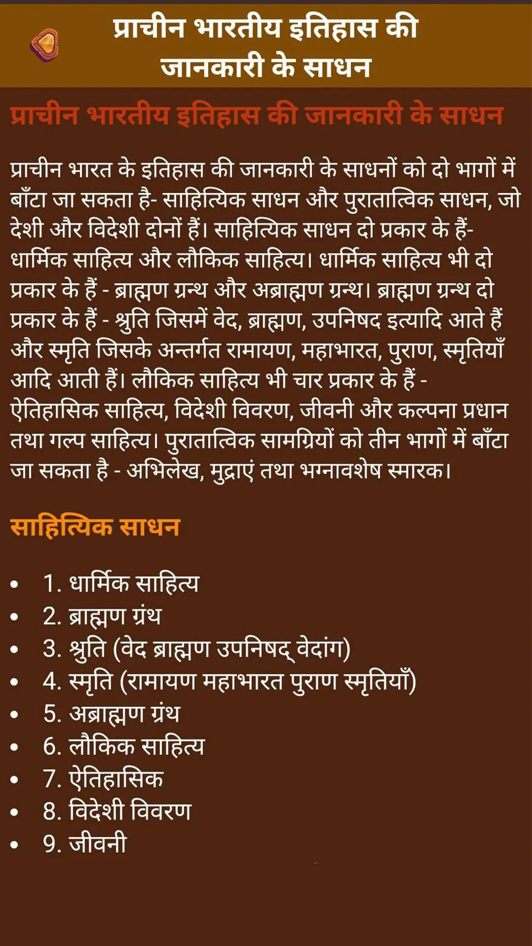 इतिहास (History in Hindi) | Indus Appstore | Screenshot