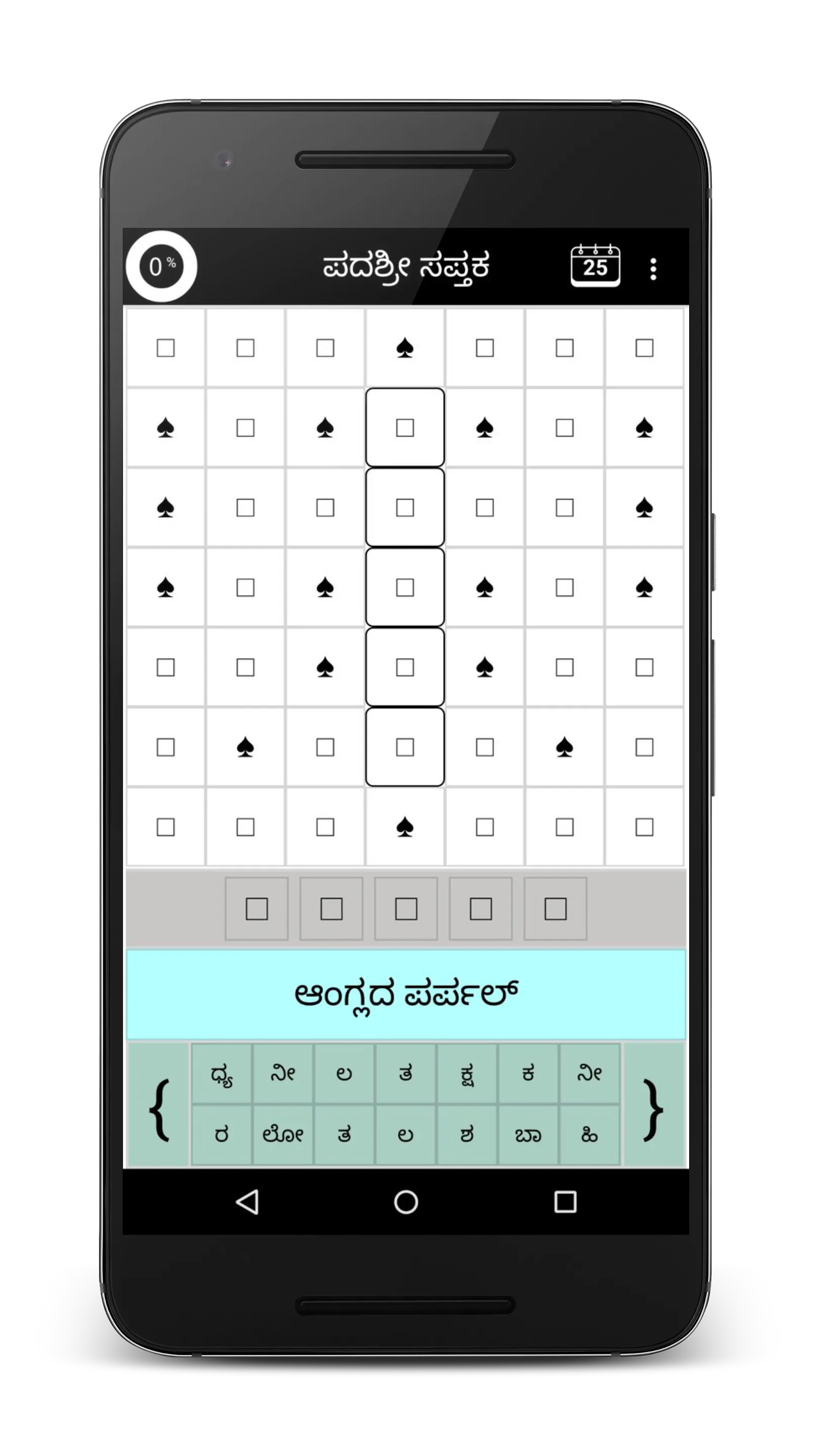 Padashri Sapthaka (Kannada Pad | Indus Appstore | Screenshot