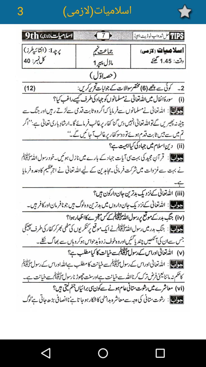 9th Class Past Paper 2022 | Indus Appstore | Screenshot