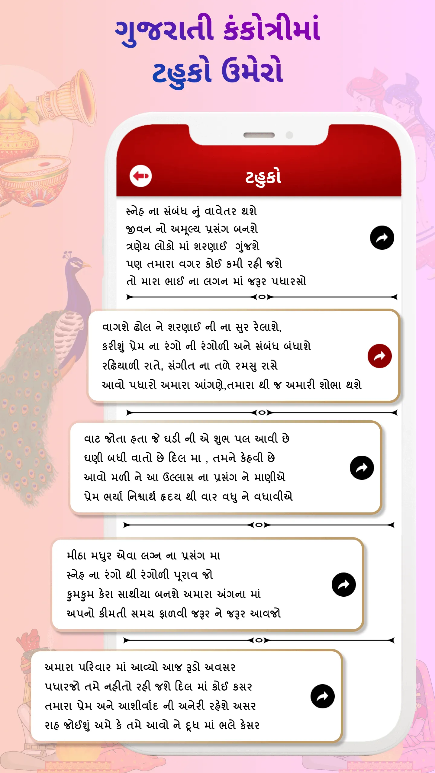 ગુજરાતી લગ્ન કંકોત્રી | Indus Appstore | Screenshot