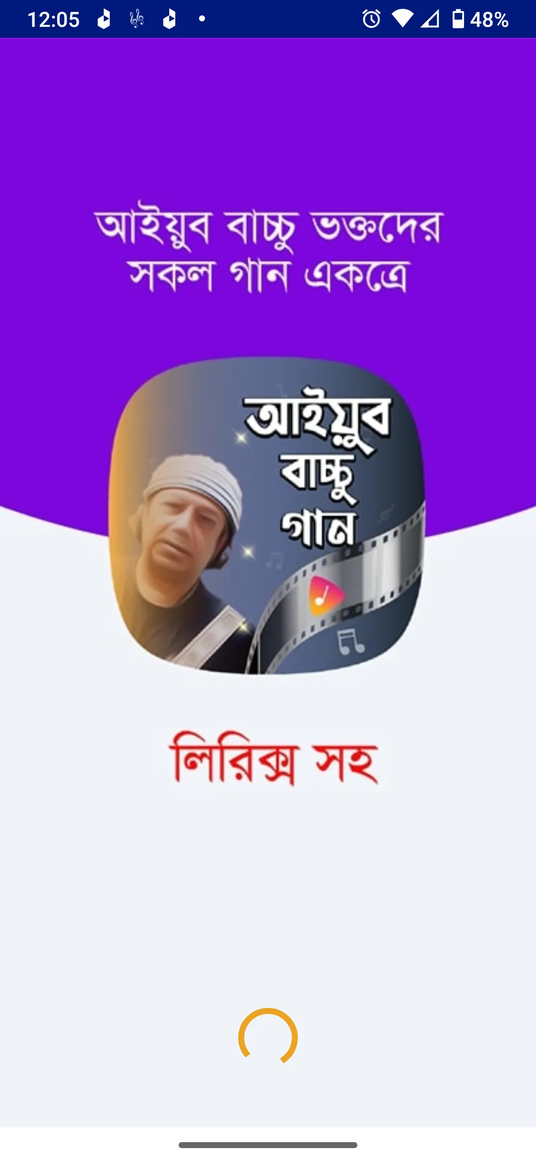 আইয়ুব বাচ্চু Ayub Bachchu Song | Indus Appstore | Screenshot