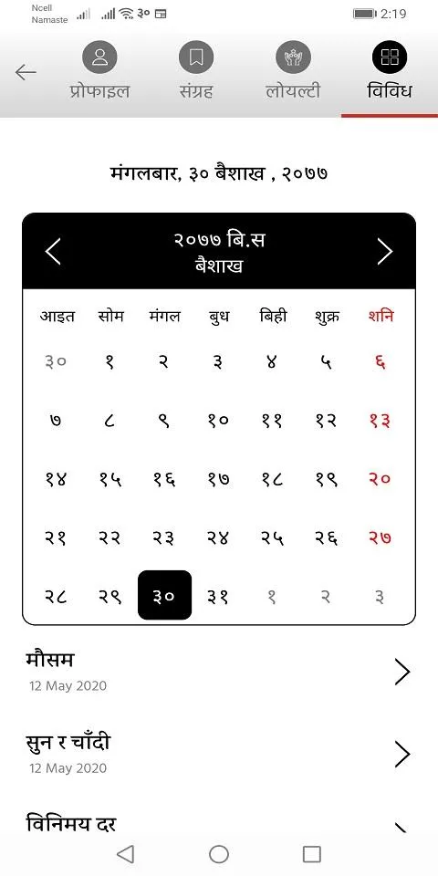 Nagarik News | Indus Appstore | Screenshot