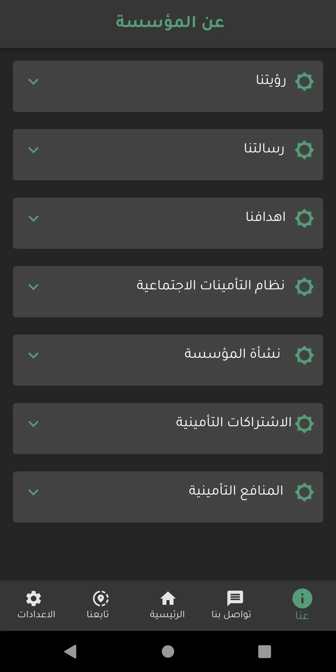 تاميناتك | Indus Appstore | Screenshot