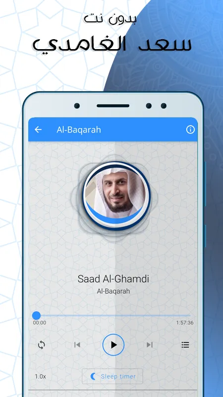 البقرة بصوت الغامدي بدون نت | Indus Appstore | Screenshot