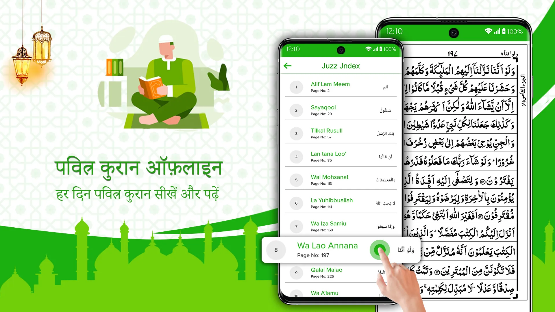 पूर्ण कुरान ऑफ़लाइन 30 पैरा | Indus Appstore | Screenshot