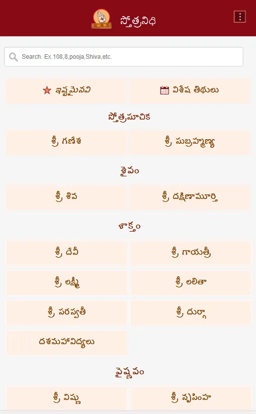 Stotra Nidhi | Indus Appstore | Screenshot