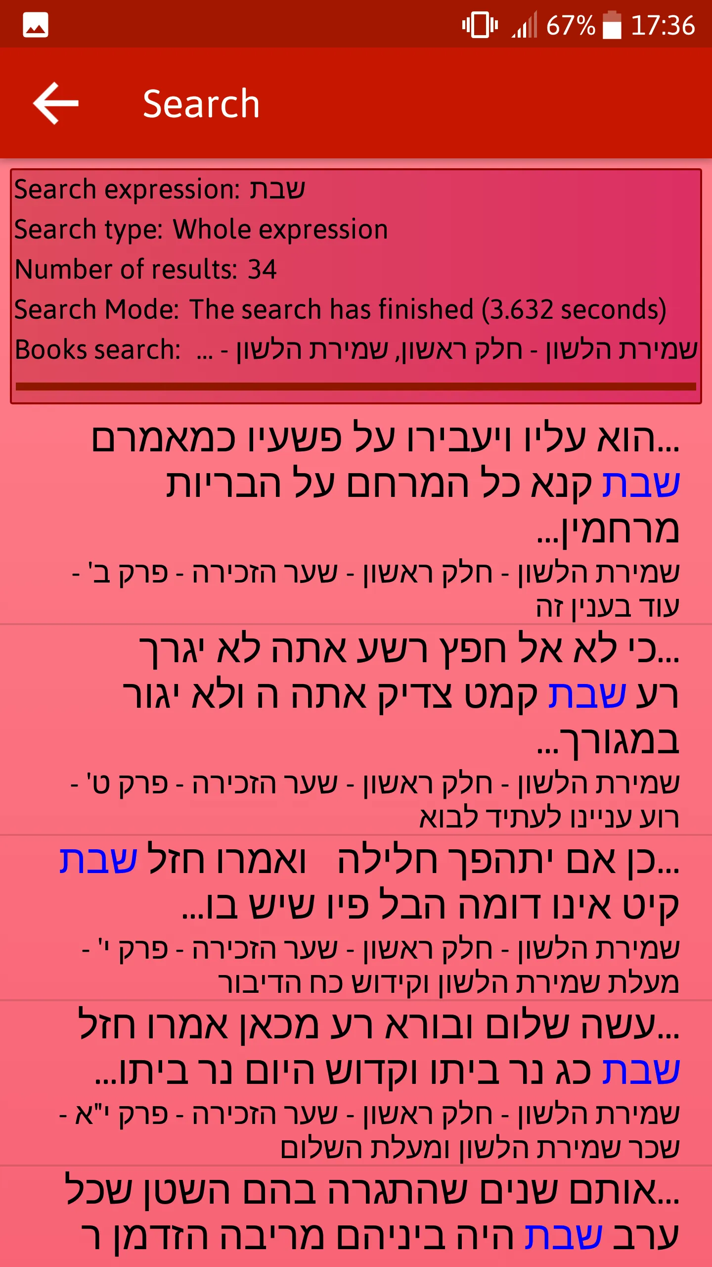 Shmirat Halashon - שמירת הלשון | Indus Appstore | Screenshot