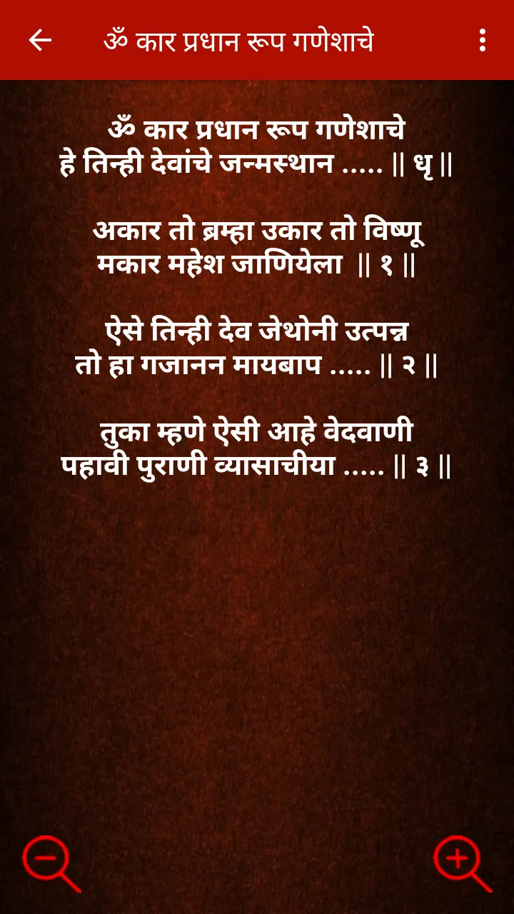 Marathi Bhajan | Indus Appstore | Screenshot