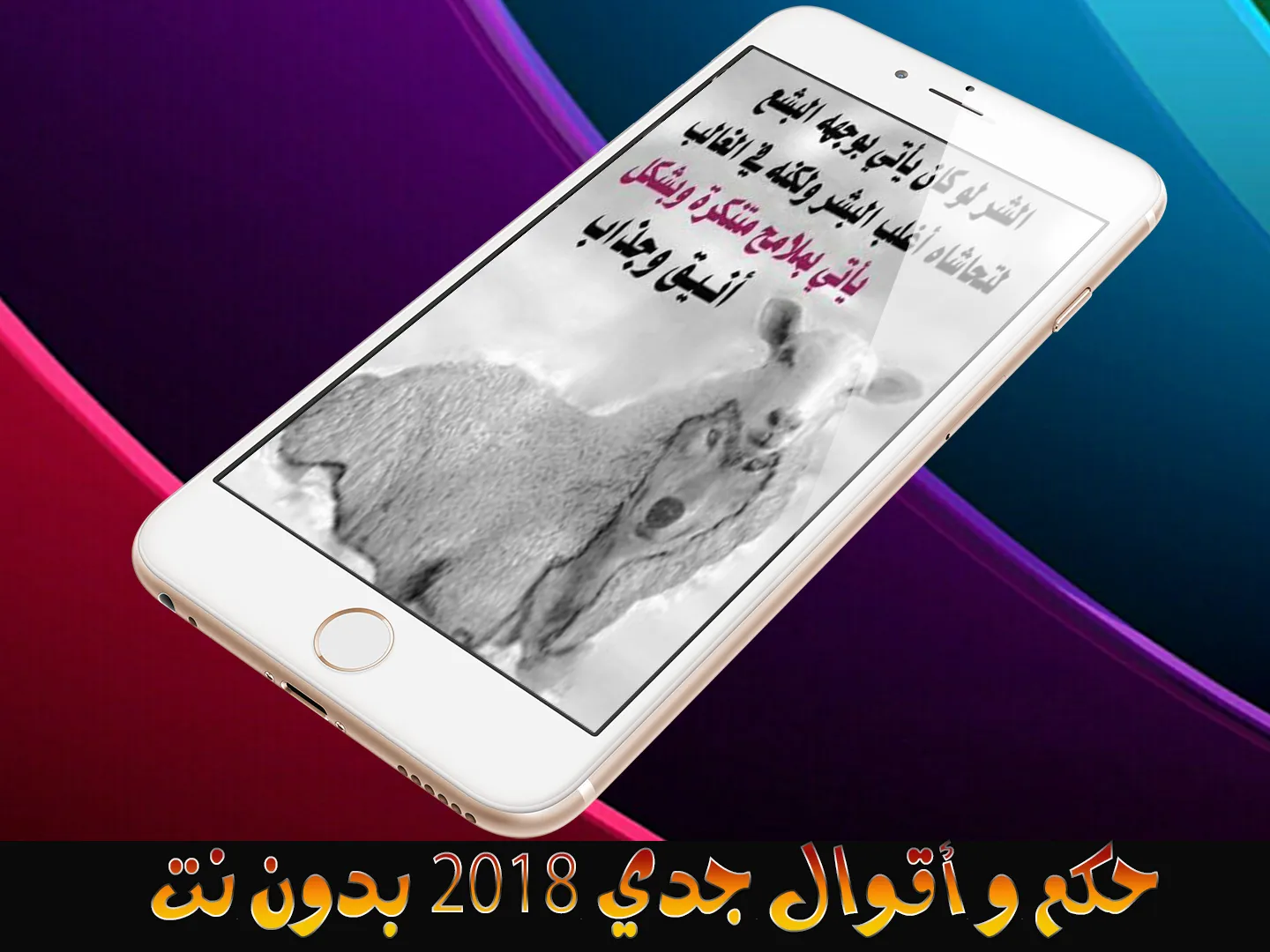 حكم و أقوال جدي - بدون نت | Indus Appstore | Screenshot