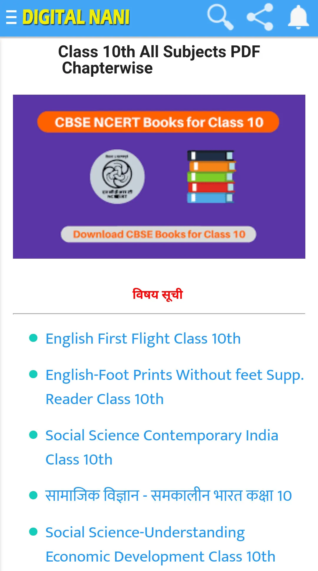 Digital Panchayat Learning App | Indus Appstore | Screenshot