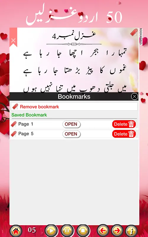 50 URDU GHAZALS by Mazhar | Indus Appstore | Screenshot