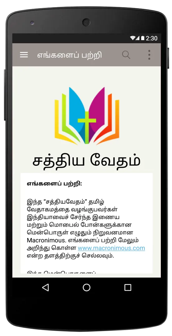 Tamil Bible app SathiyaVedham | Indus Appstore | Screenshot