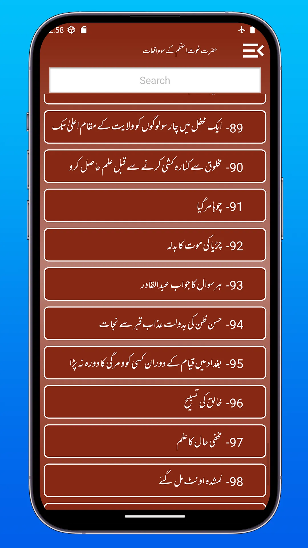 Gouse Azam Jilani Ke Waqiyaat | Indus Appstore | Screenshot