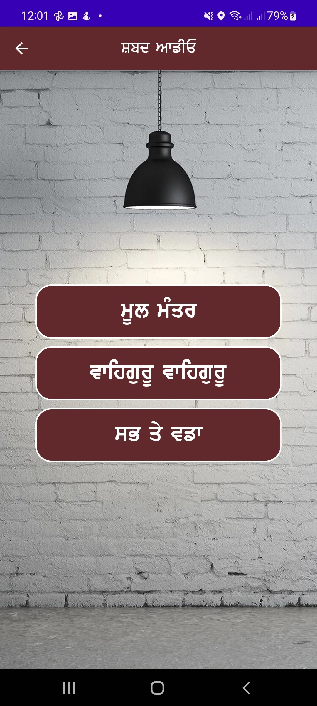 Sikh Nama - Nitnem | Hukamnama | Indus Appstore | Screenshot