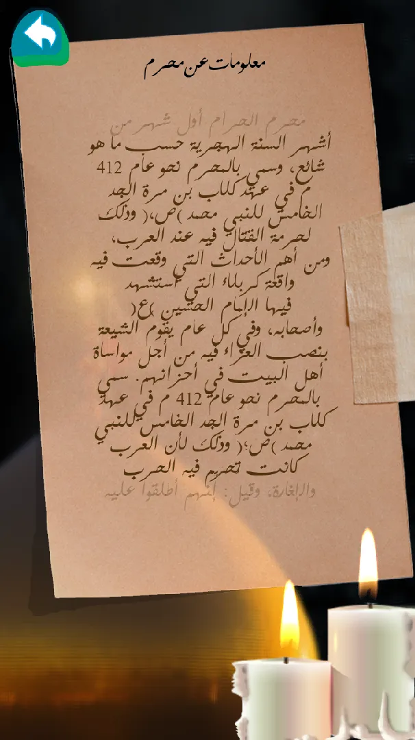 تطبيق محرم الحرام | Indus Appstore | Screenshot