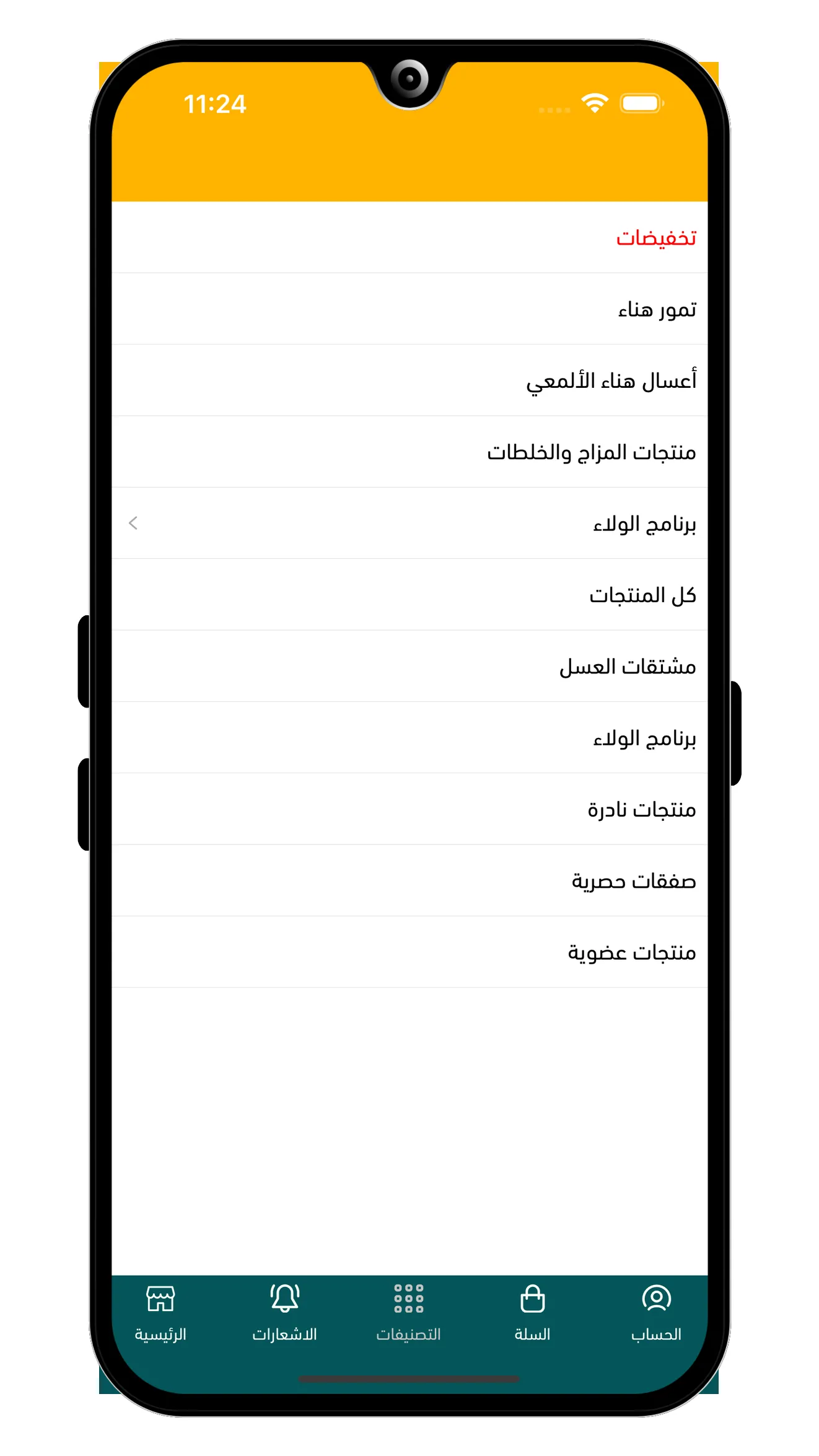 هناء للعسل Hana for honey | Indus Appstore | Screenshot