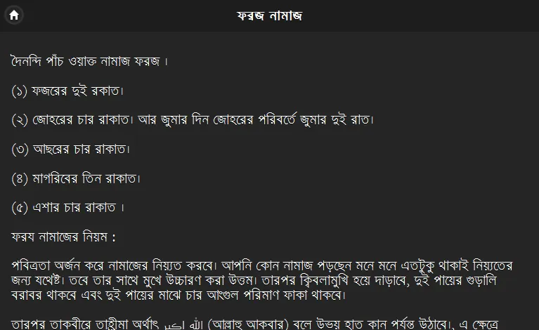 নামাজের নিয়ম | Indus Appstore | Screenshot