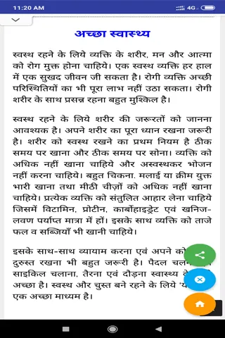 Hindi Essay | Indus Appstore | Screenshot