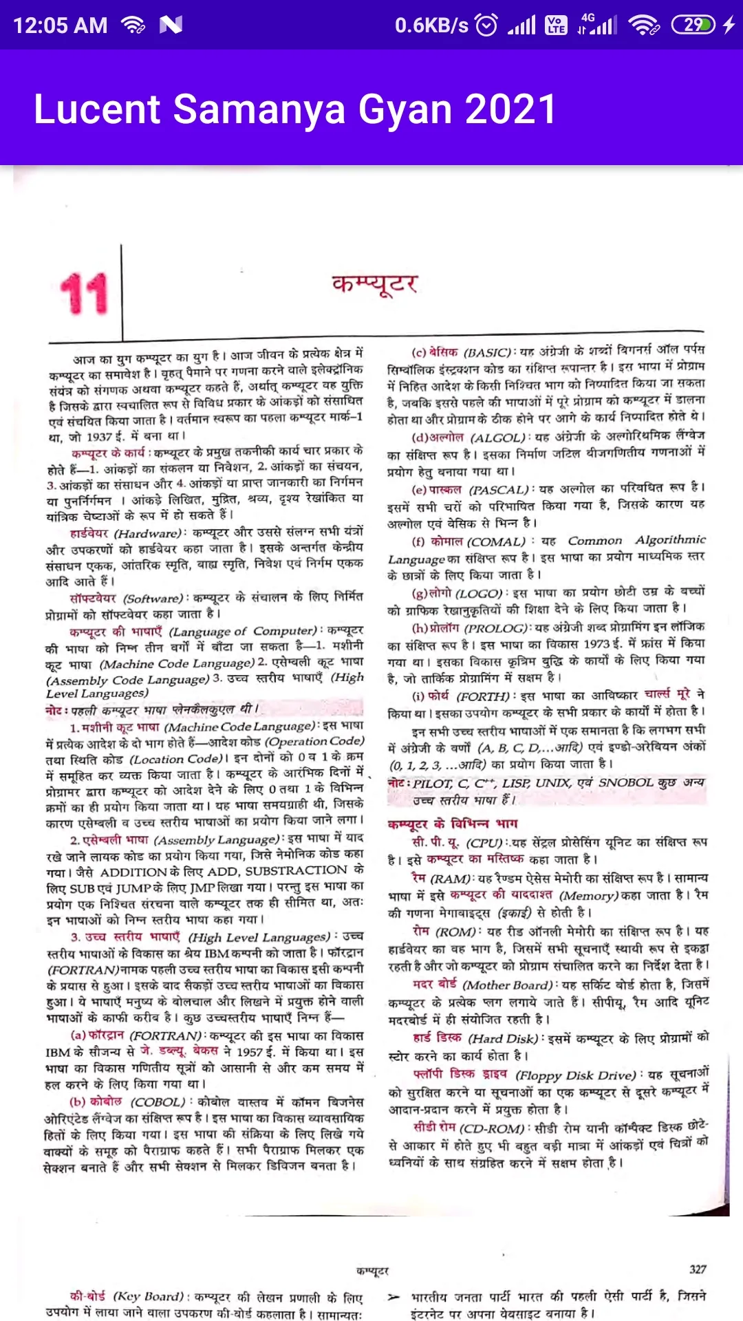 लुसेंट GK Book 2025 OFFLINE | Indus Appstore | Screenshot