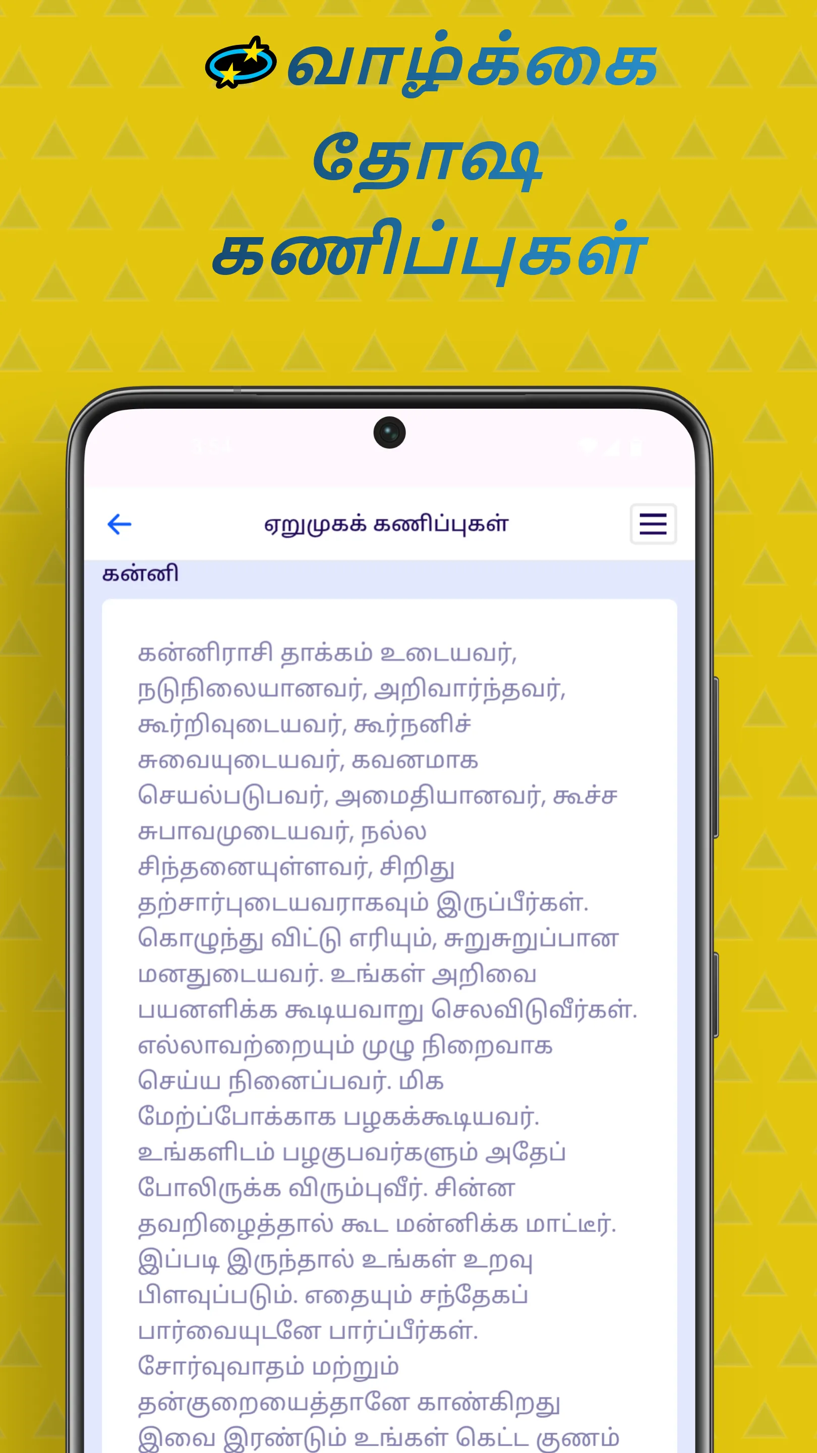 Jathagam in Tamil : Astrology | Indus Appstore | Screenshot