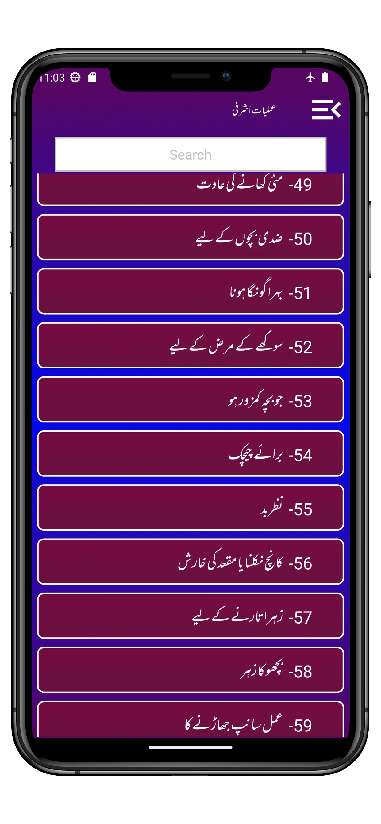 Amaliyat E Ashrafia عملیات | Indus Appstore | Screenshot