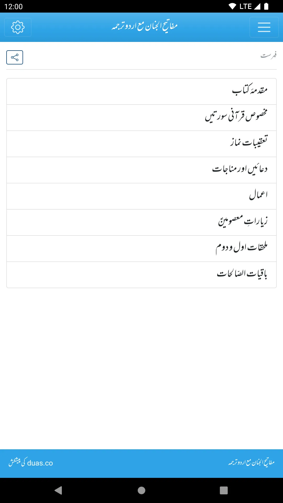 Mafatih ul Jinan اردو کامل | Indus Appstore | Screenshot