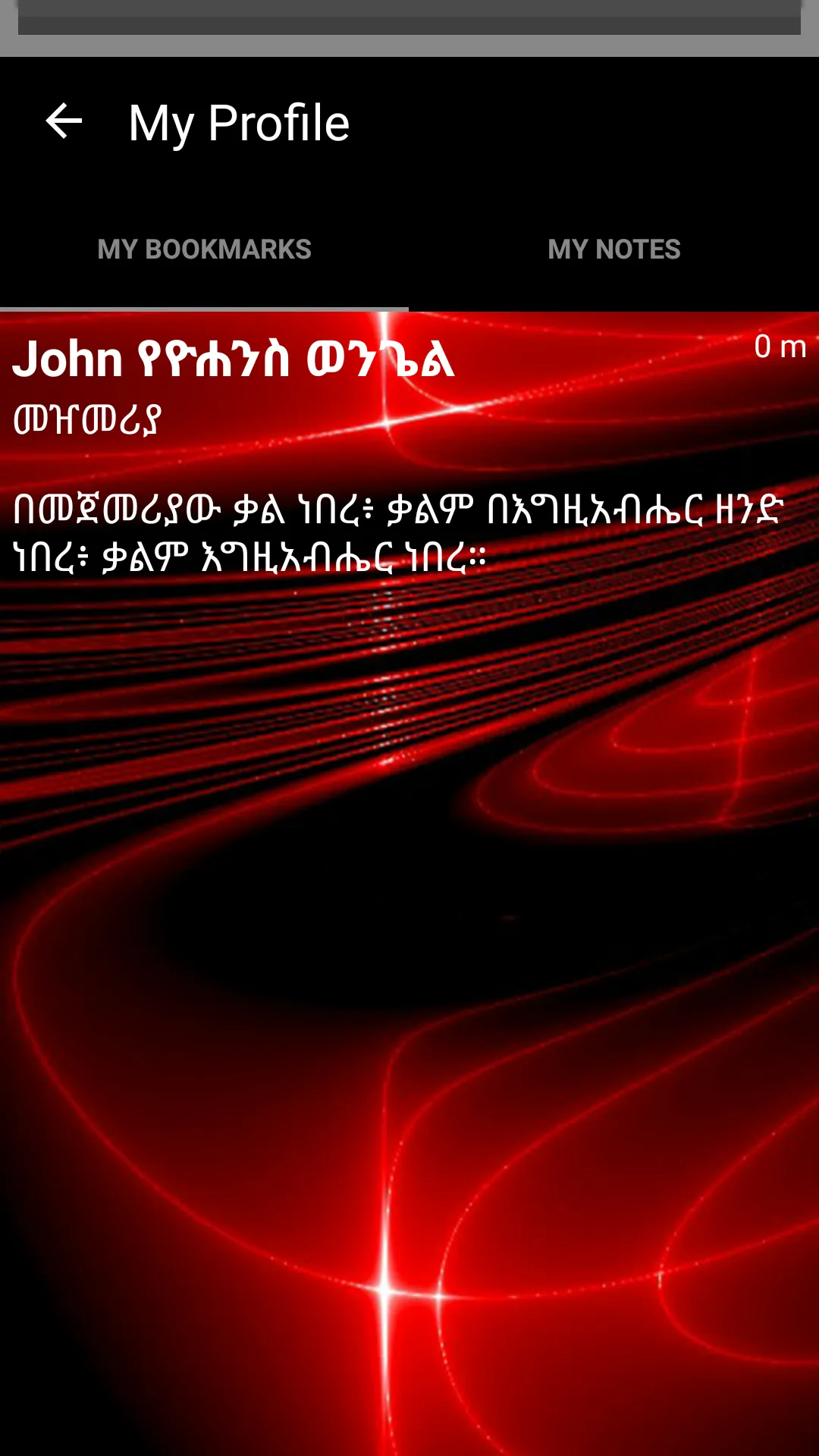 Amharic Bible | Indus Appstore | Screenshot