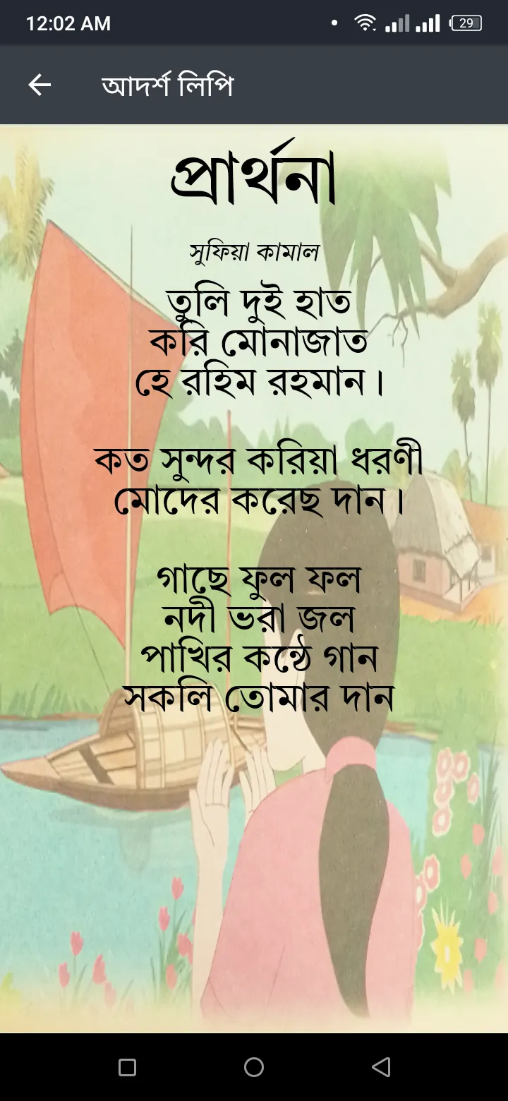 আদর্শ লিপি - Adorsho Lipi | Indus Appstore | Screenshot