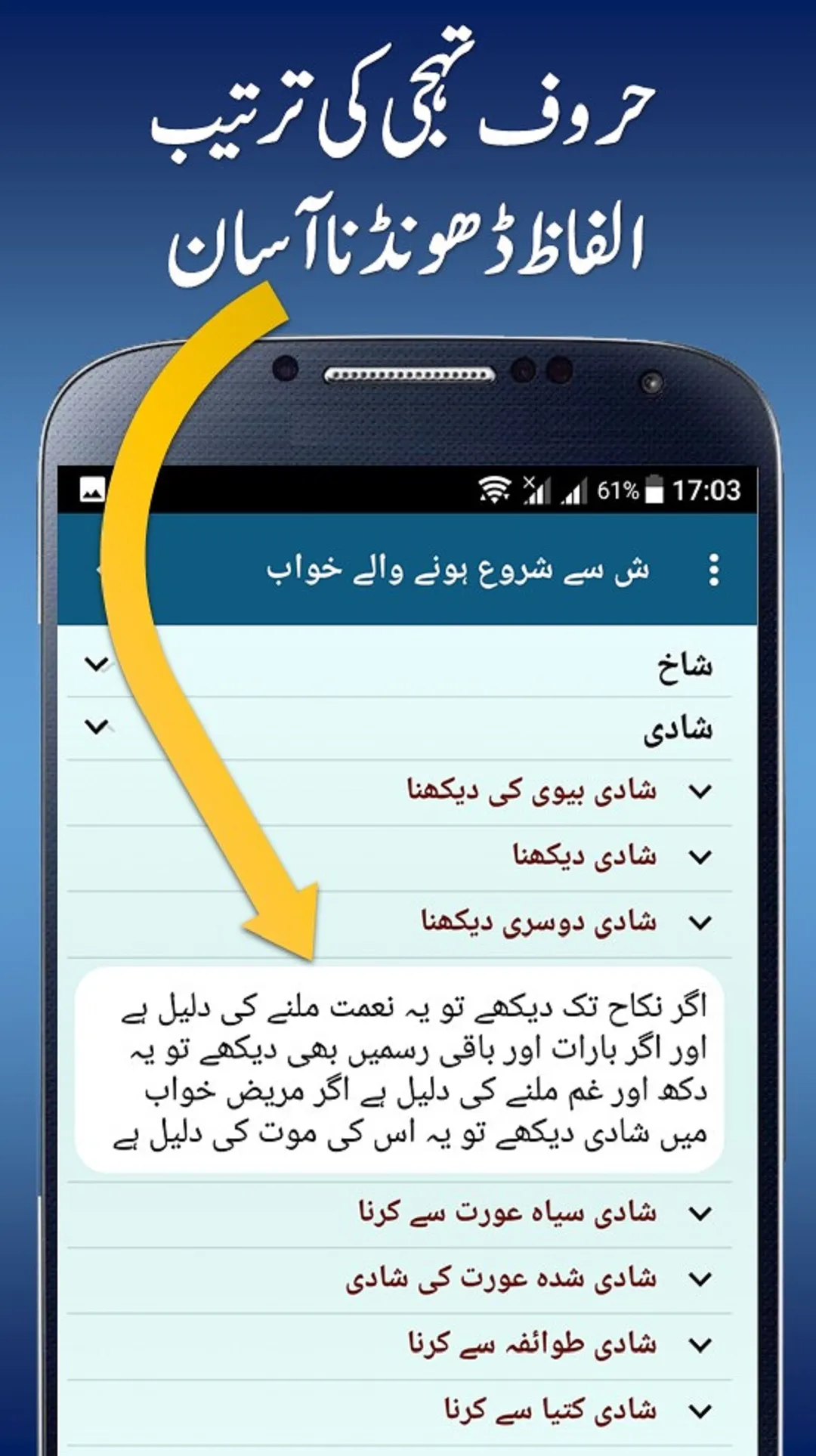 Khwabon Ki Tabeer in Urdu | Indus Appstore | Screenshot