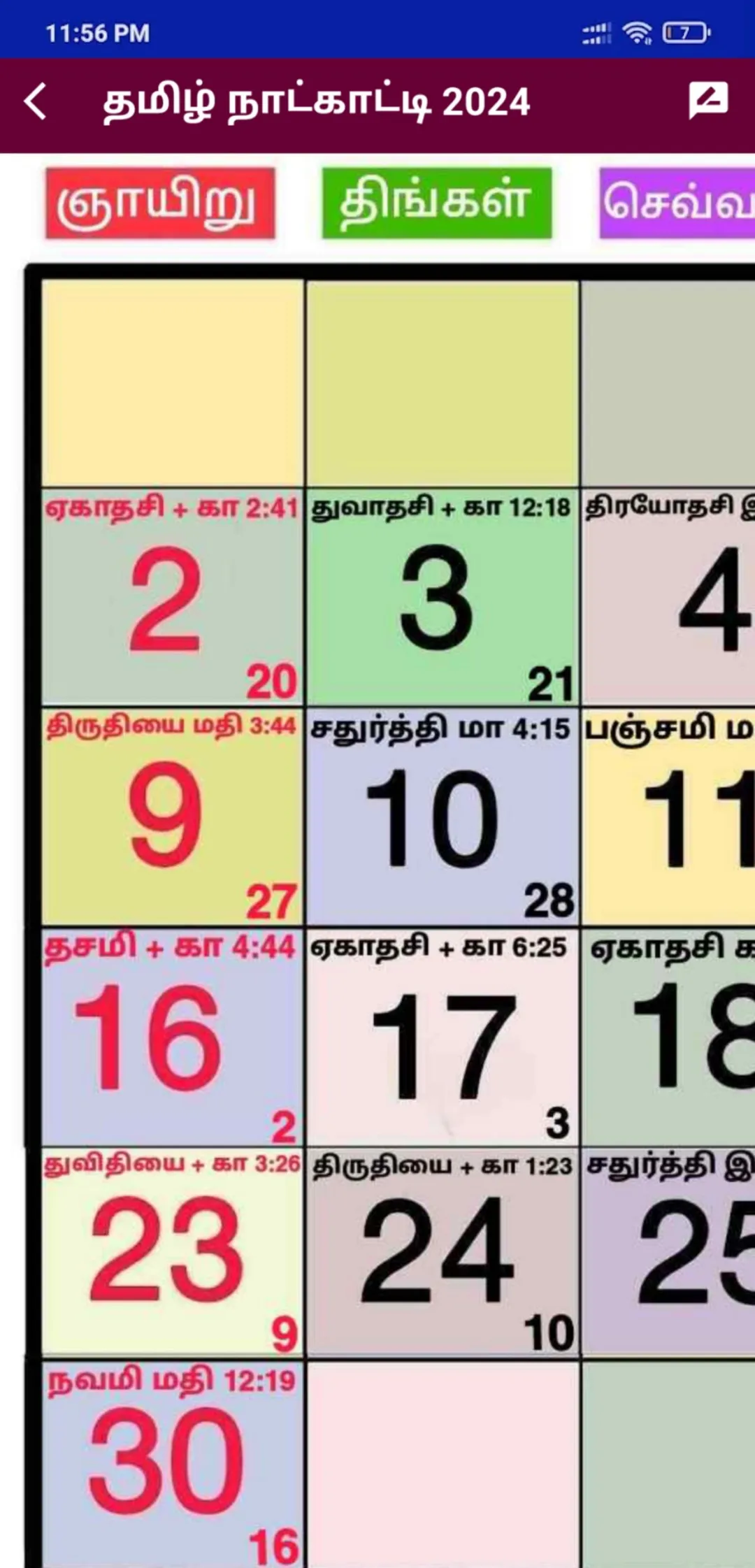 Tamil Calendar 2024 - காலண்டர் | Indus Appstore | Screenshot