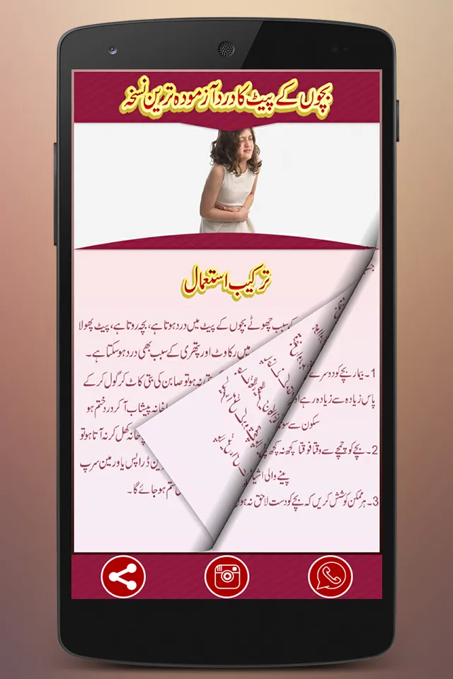 Baby Care in Urdu | Indus Appstore | Screenshot