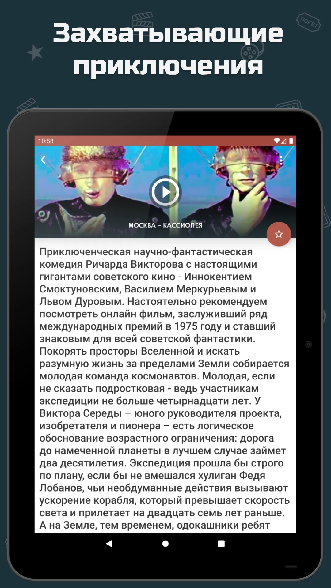 Приключенческие фильмы | Indus Appstore | Screenshot