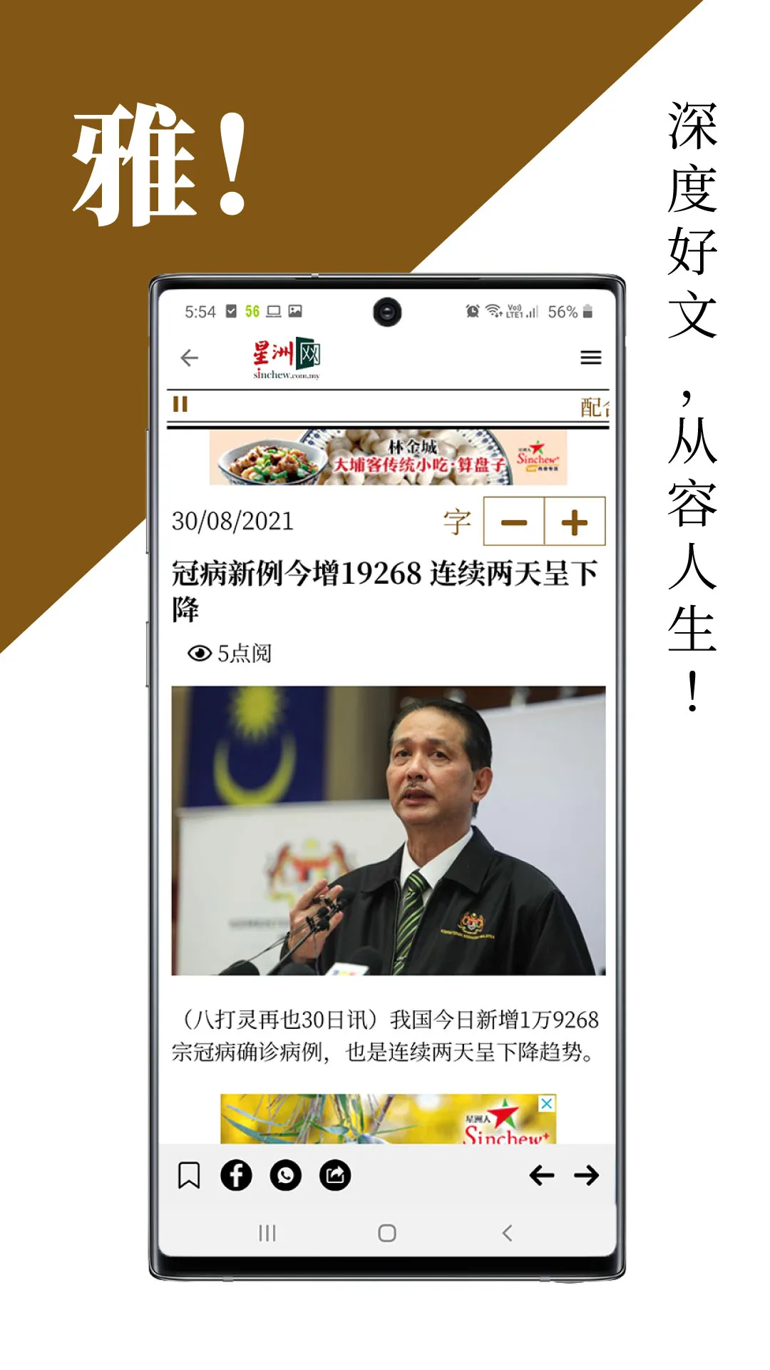 Sin Chew 星洲日报 - Malaysia News | Indus Appstore | Screenshot