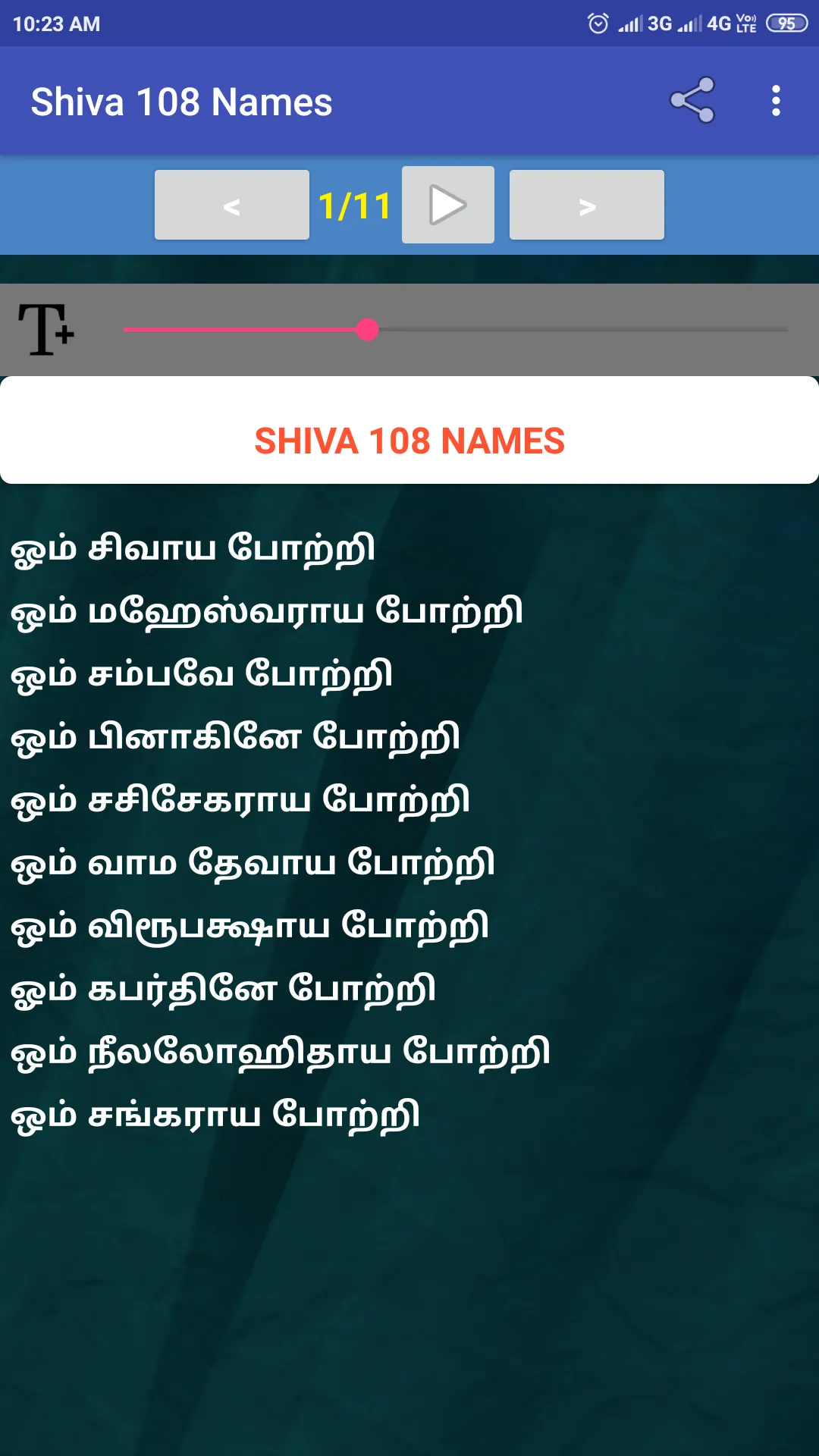 Shiva 108 Names | Indus Appstore | Screenshot