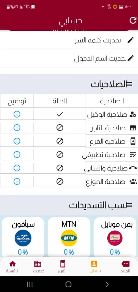 بن حفيظ | Indus Appstore | Screenshot