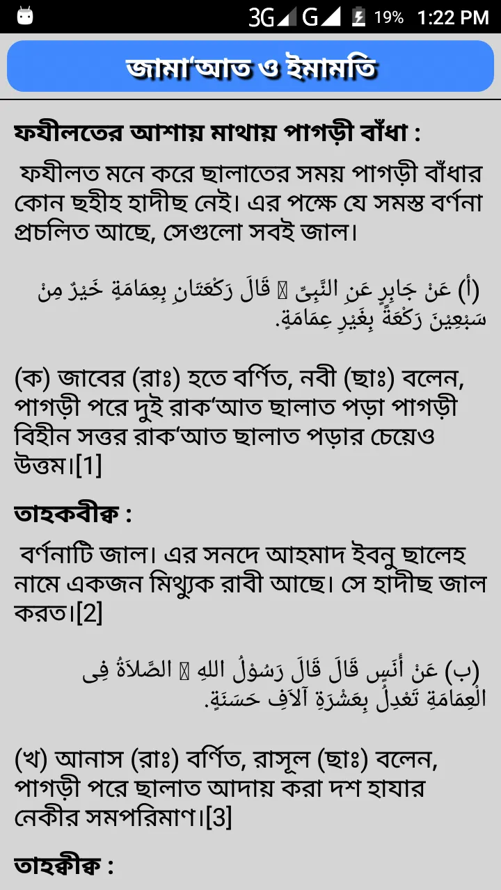 প্রচলিত নামাজের ভুল | Indus Appstore | Screenshot