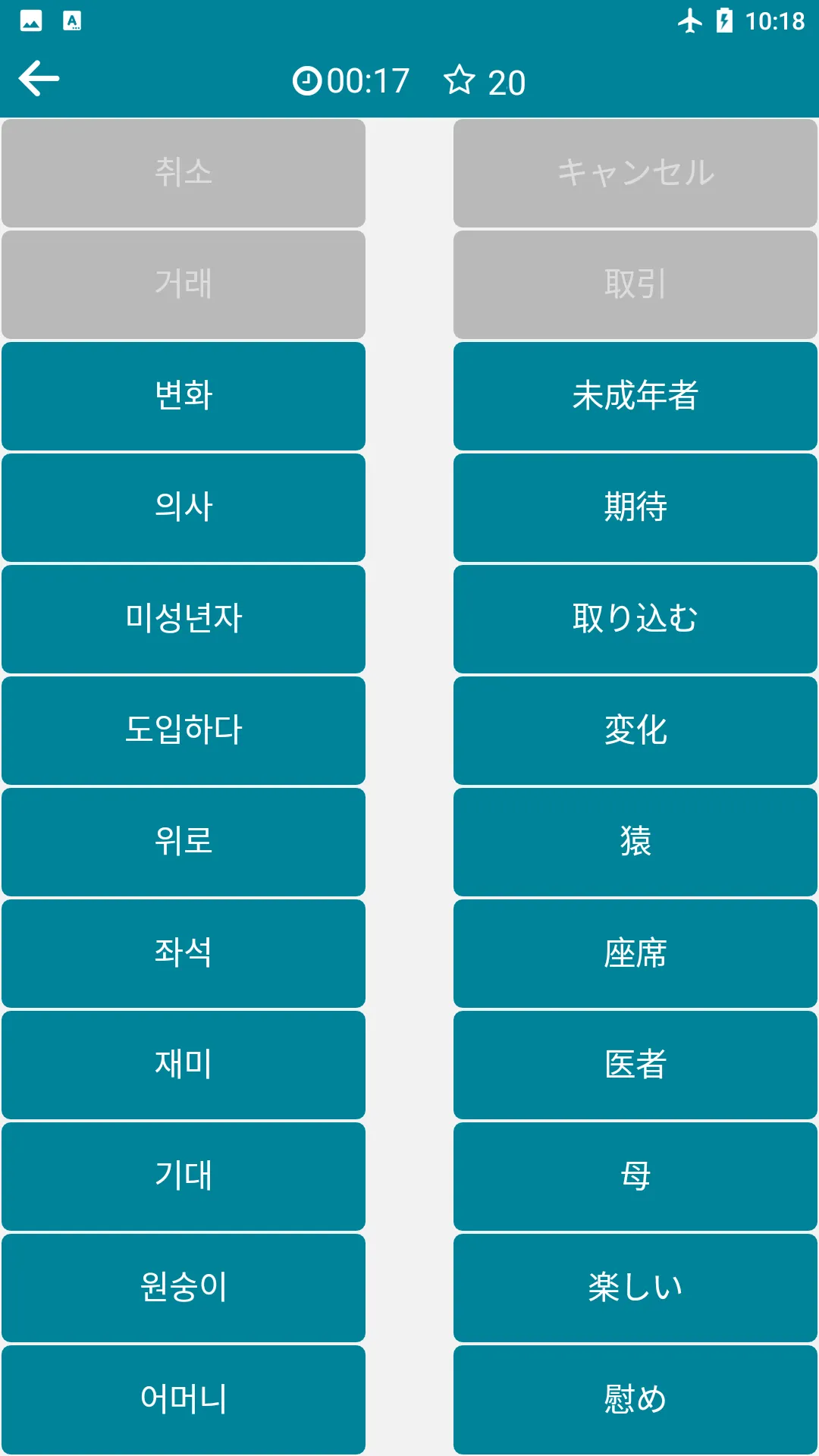 Korean - Japanese | Indus Appstore | Screenshot