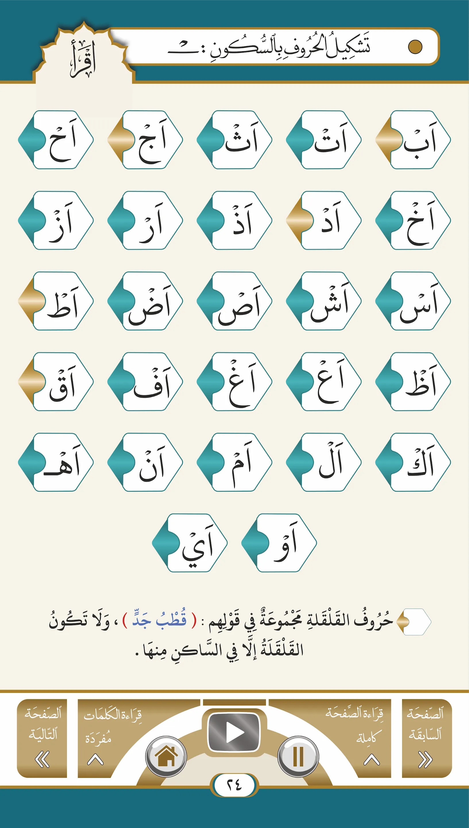 كتاب تهذيب اللسان | Indus Appstore | Screenshot