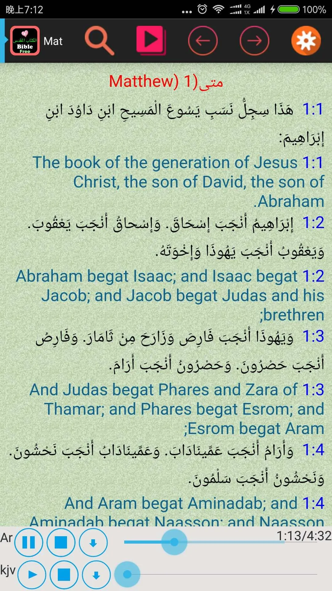 Arabic-English Audio Bible | Indus Appstore | Screenshot