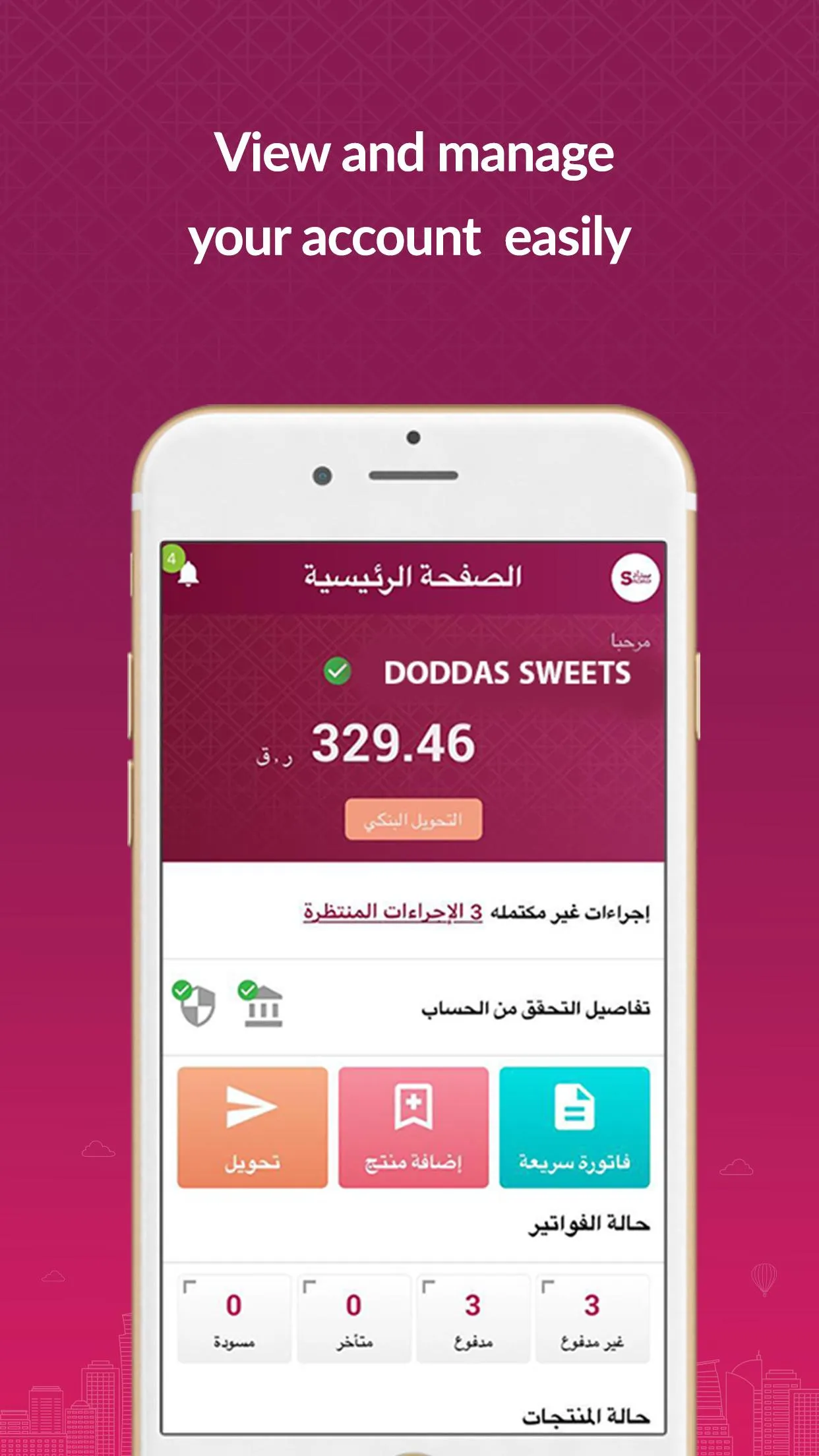 Sadad QA | Indus Appstore | Screenshot