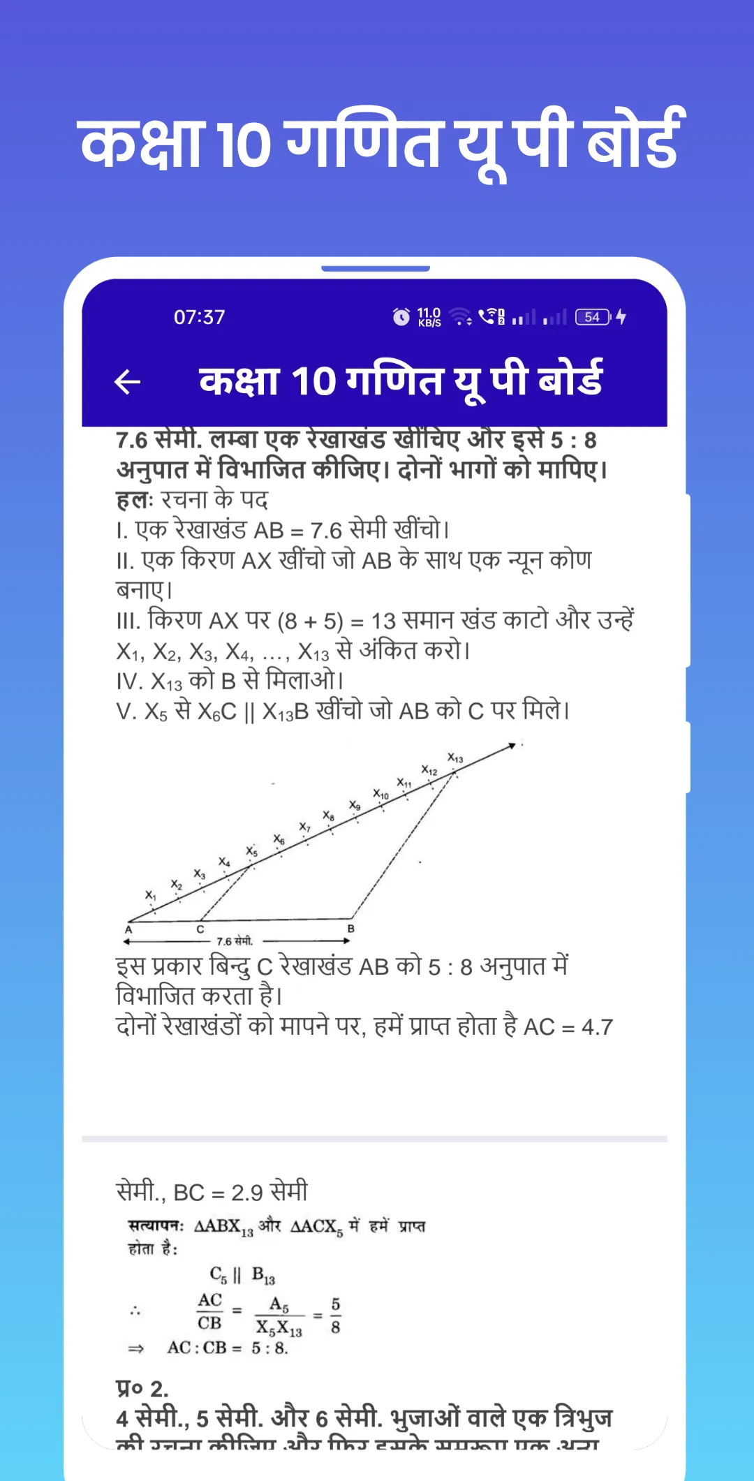 Class 10 Math UP Board | Indus Appstore | Screenshot