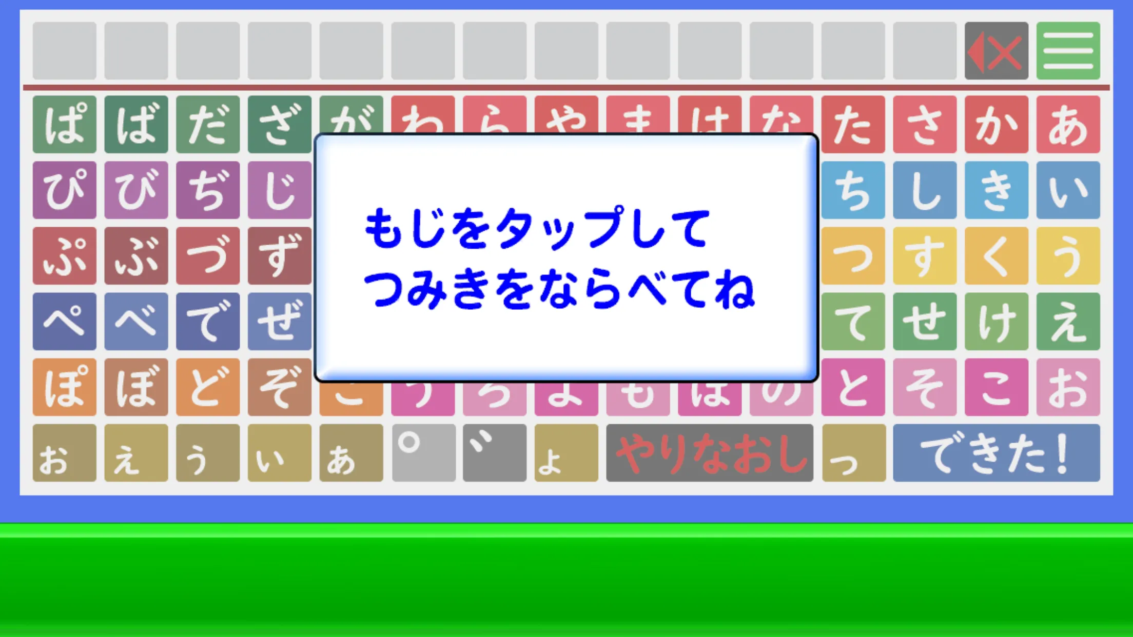 おしゃべりひらがなつみき | Indus Appstore | Screenshot