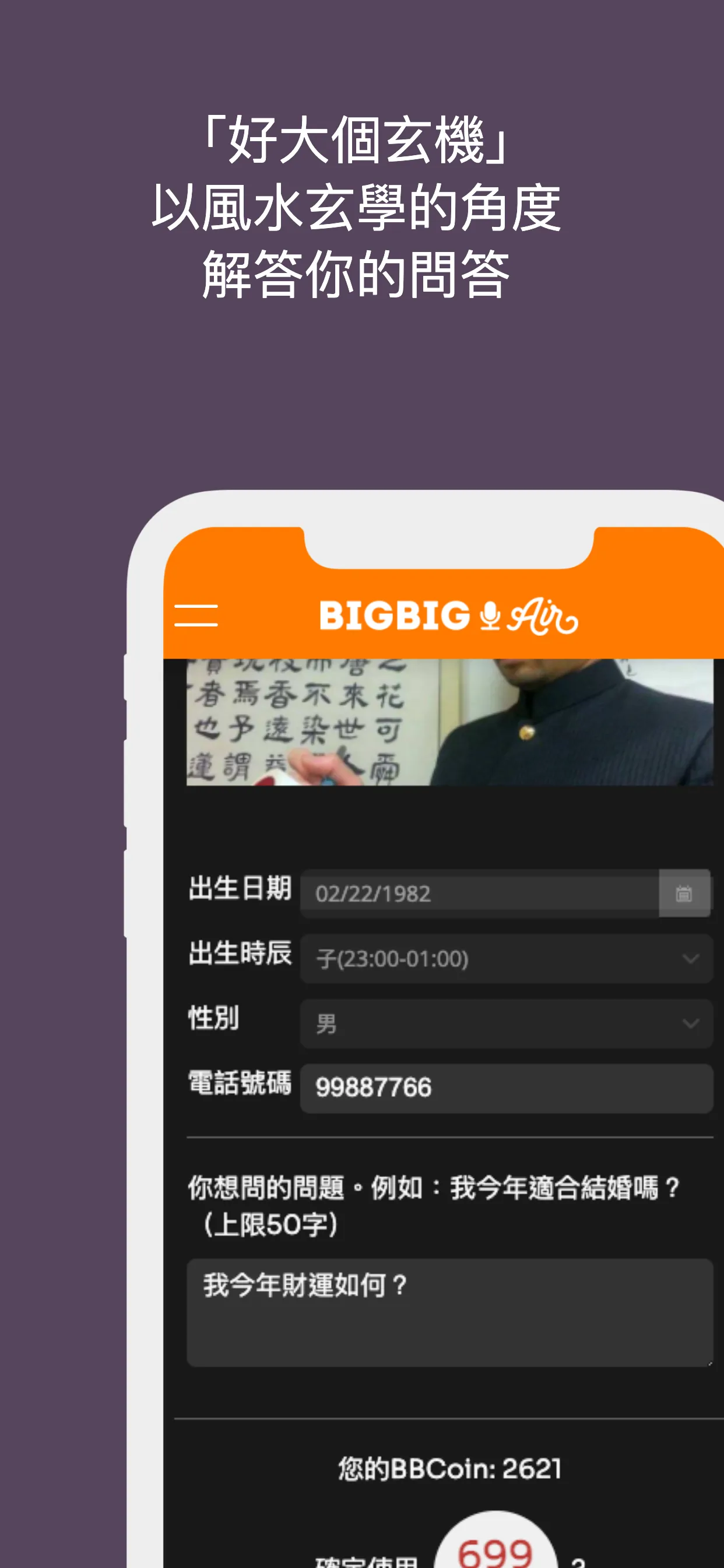 BigBig Air | Indus Appstore | Screenshot