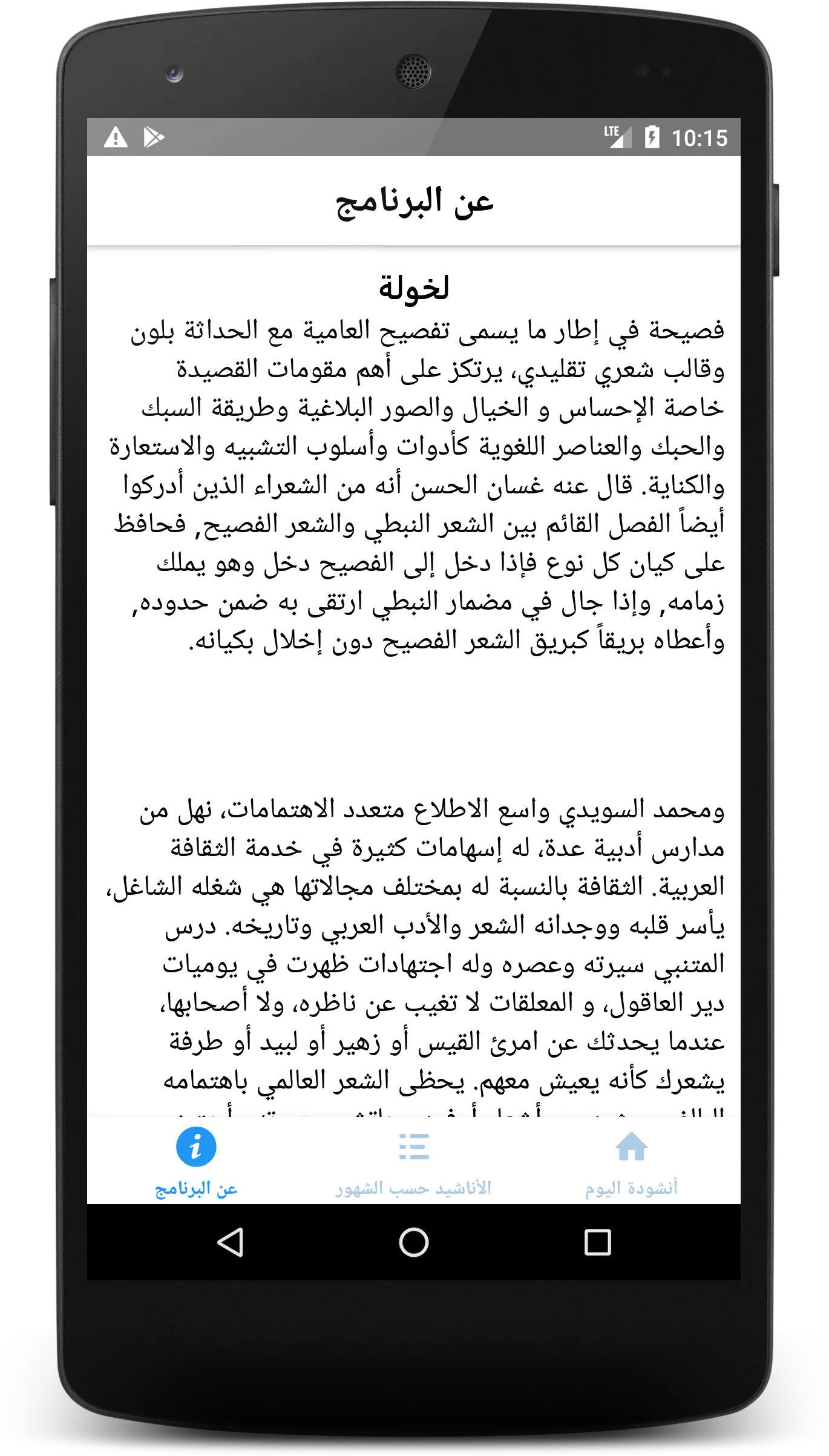 لخولة ٣٦٥ أنشودة حٌب | Indus Appstore | Screenshot