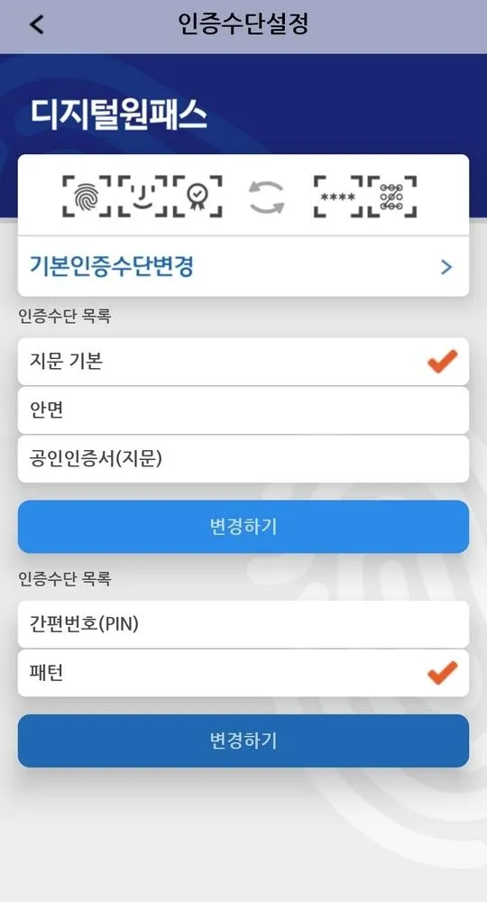 디지털원패스 | Indus Appstore | Screenshot